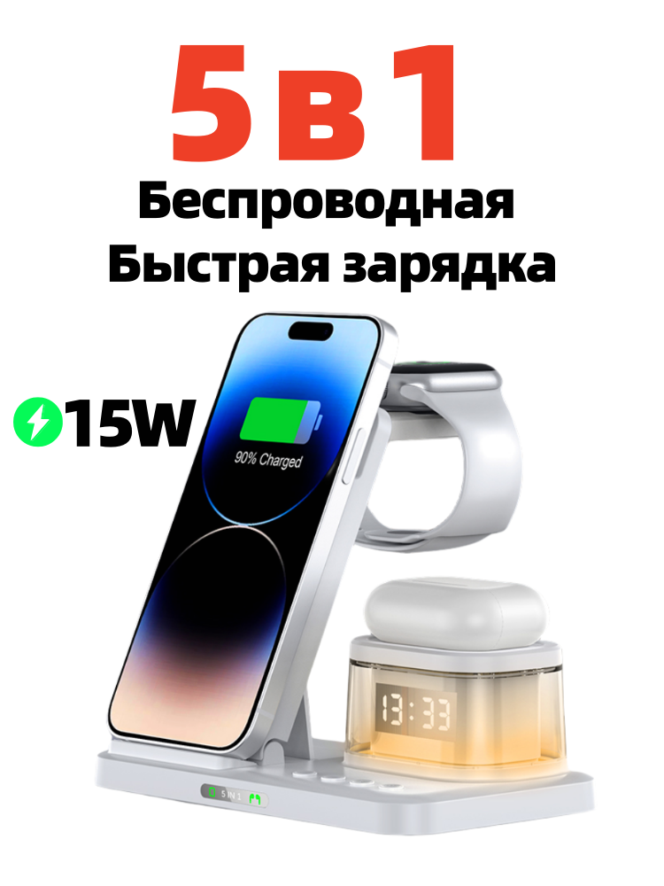Беспроводная зарядка для iphone и андроид , С цифровыми часами и ночником , Быстрая зарядка