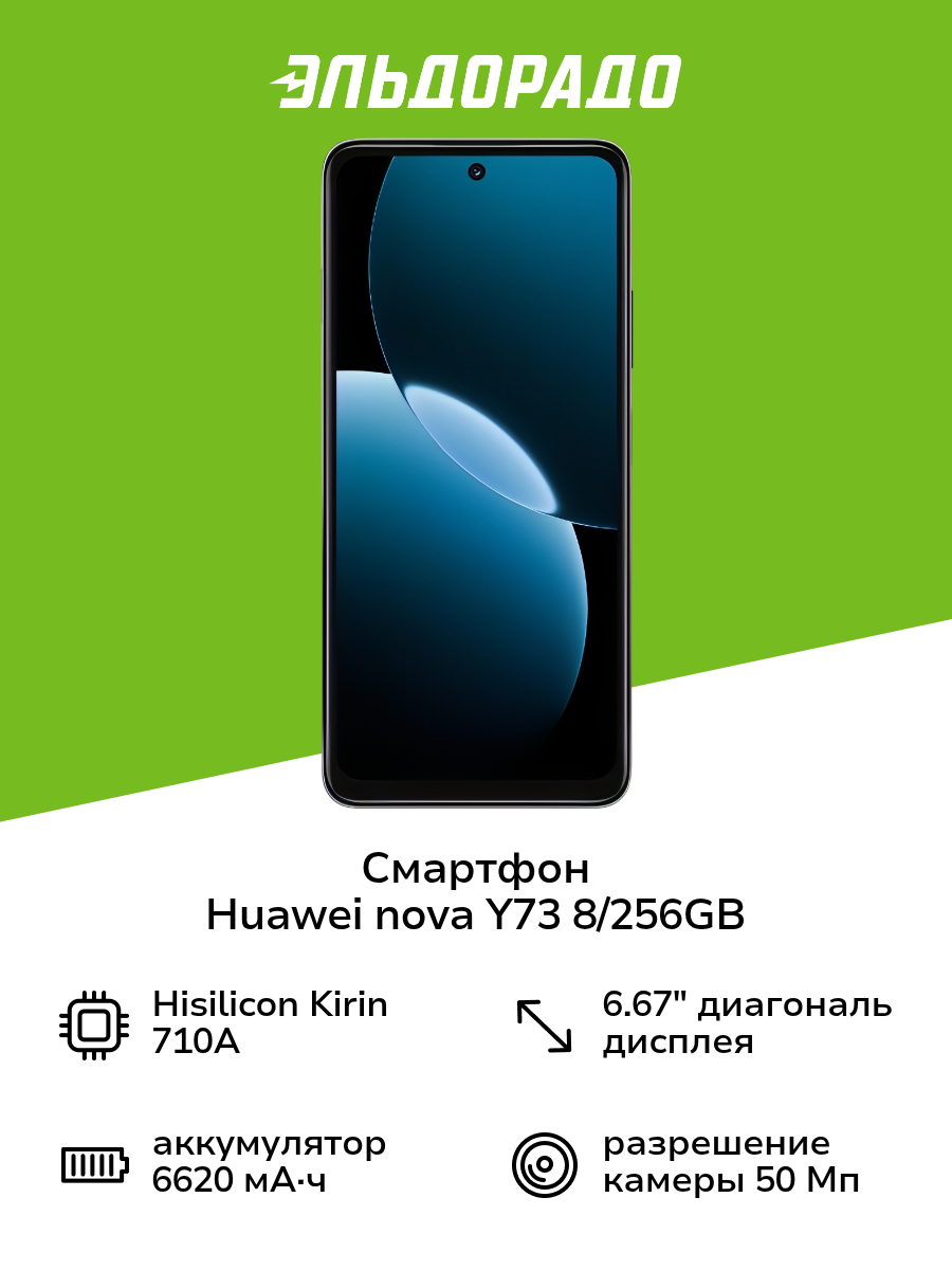 Смартфон HUAWEI nova Y73 8/256GB Black