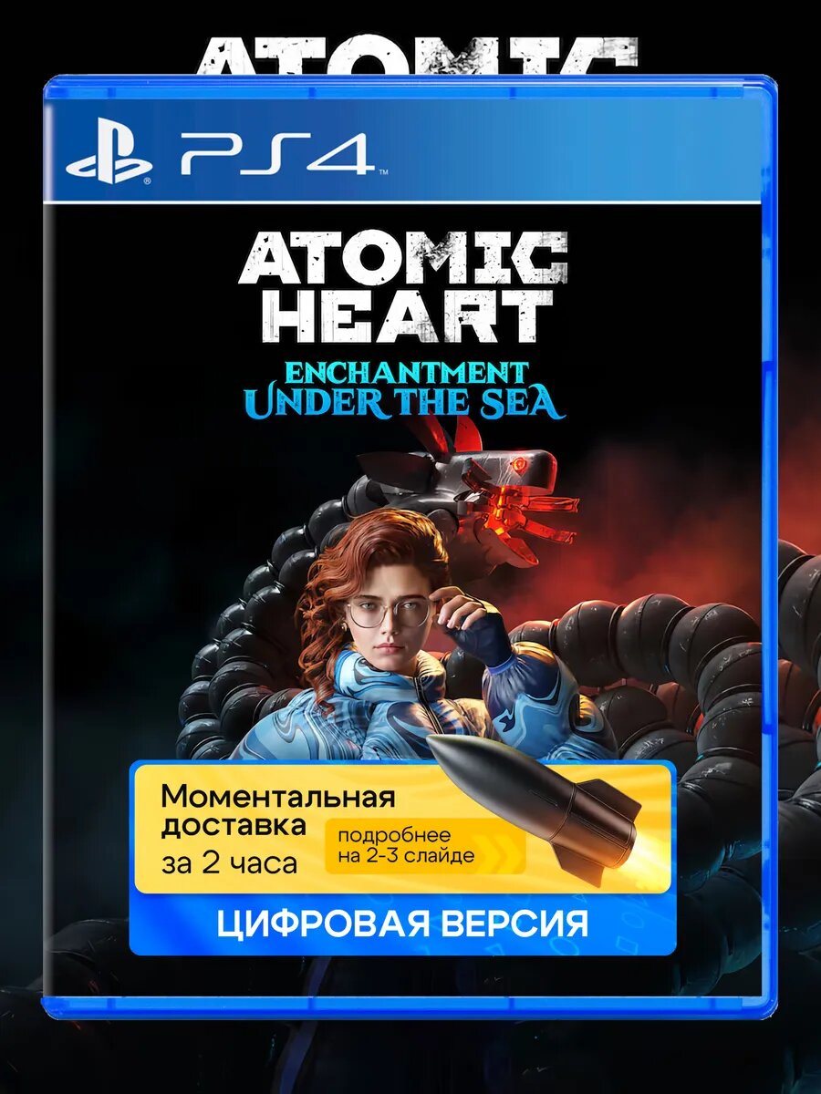 Дополнение Atomic Heart - Enchantment Under the Sea Sony PlayStation PS4 PS5