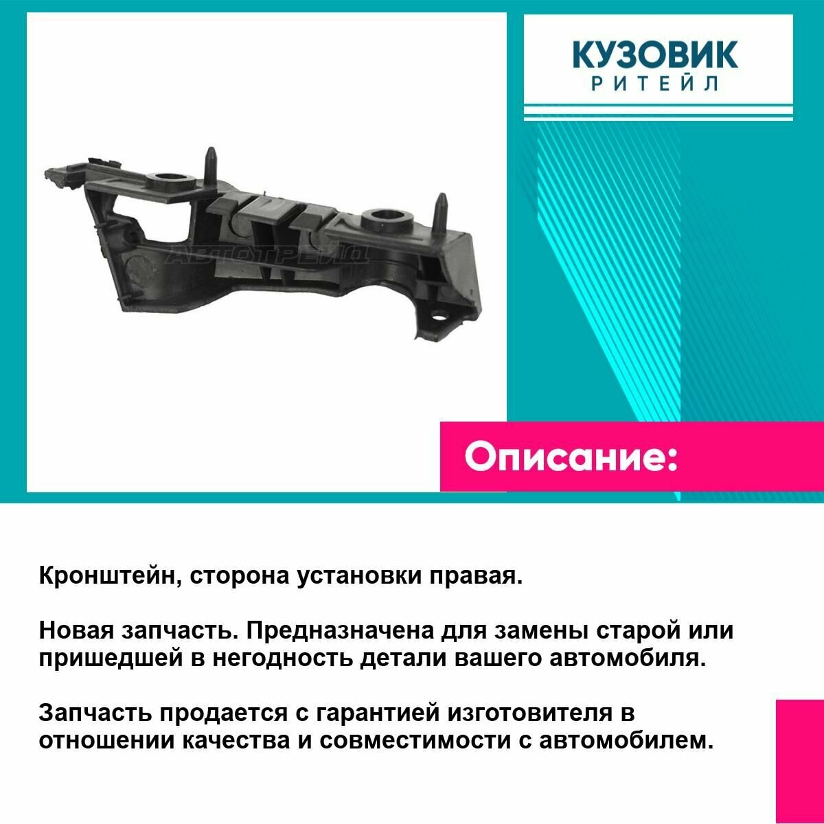 Крепление переднего бампера для AUDI A4 07-11 прав. SAT ауди А4 — фото 1