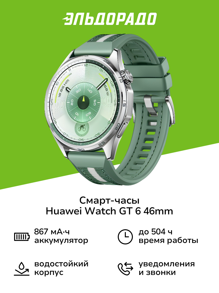 Смарт-часы HUAWEI Watch GT 6 46mm Green