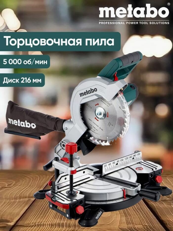 Торцовочная пила Metabo KS 216 M (610216000)