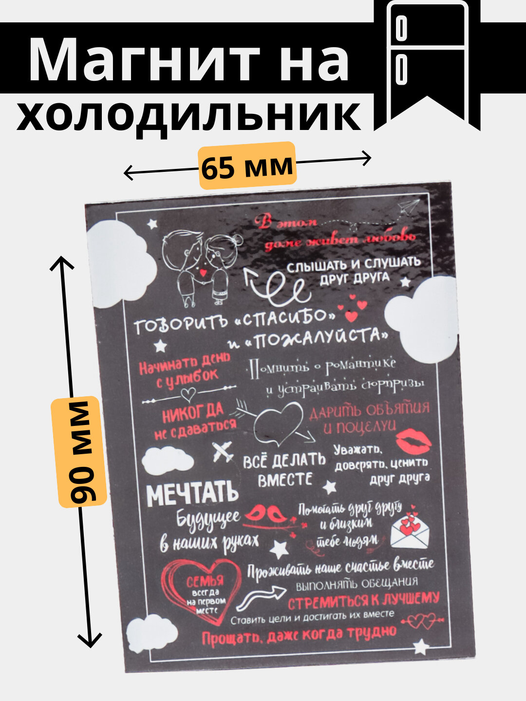 Магнит, холодильник, украшение, интерьер, дом, правила, порядок, уют, подарок, кухня, вежливость,