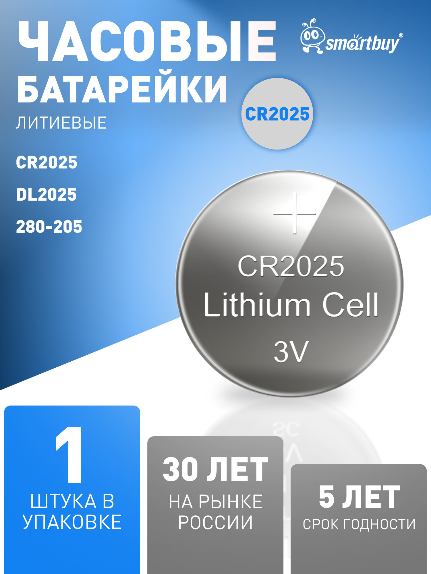 Батарейки CR2025 Smartbuy, дисковые, литий, 3V, Li-on, 1 шт в упаковке