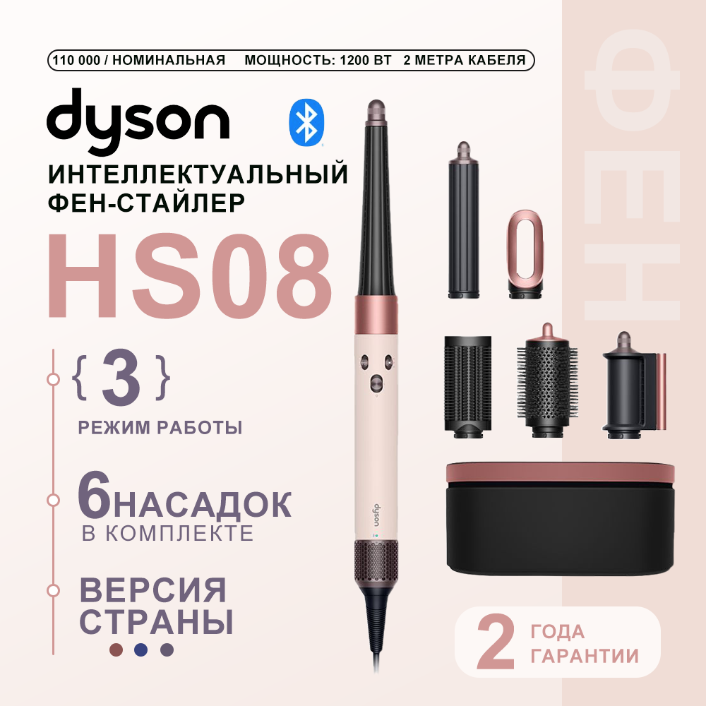 Фен-стайлер Dyson Airwrap HS08 Complete Long, розовый, с сумкой, 9 режимов, Ceramic Pink, HK