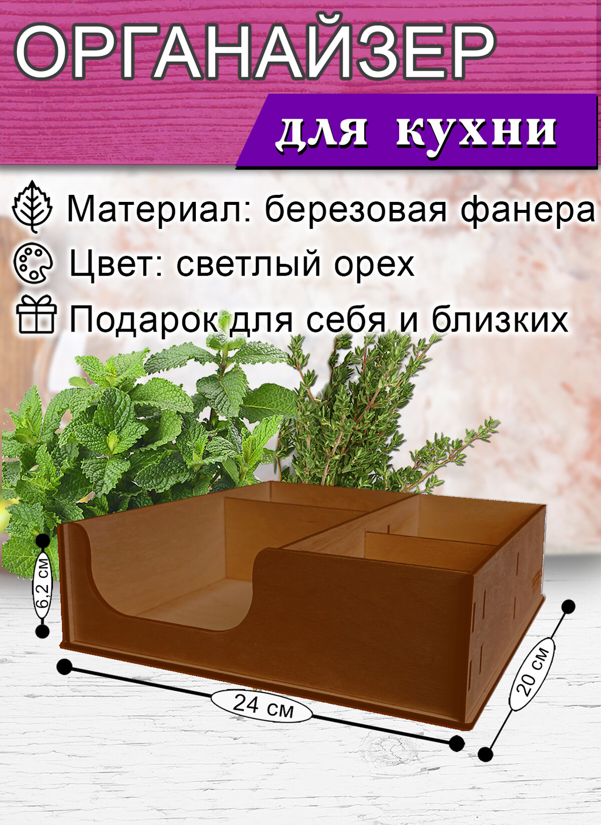 Органайзер барный для кофе, чая, специй и салфеток (мини, светлый орех), 5 отсеков