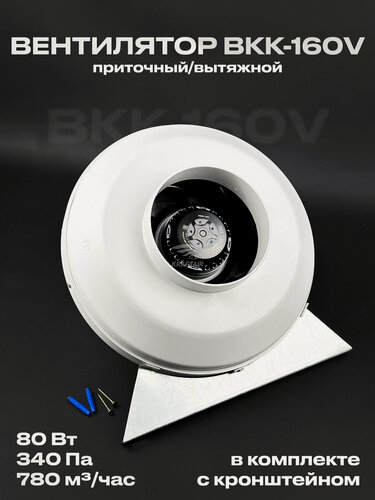 Изображение товара Комплект вентилятор канальный ВКК-160 V с кронштейном, 220В, 780 м3/час, 340 Па, 80 Вт, для воздуховодов 160 мм