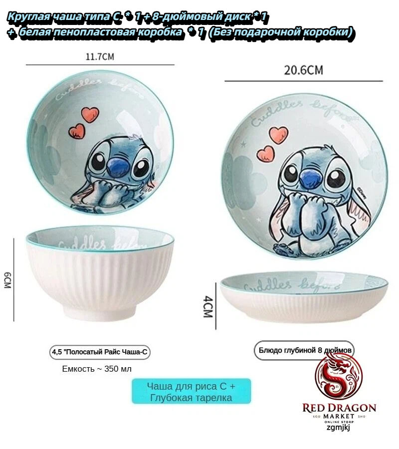 2 шт. Набор керамических мисок и тарелок серии Стич / мультяшная суповая тарелка / Микроволновый нагрев