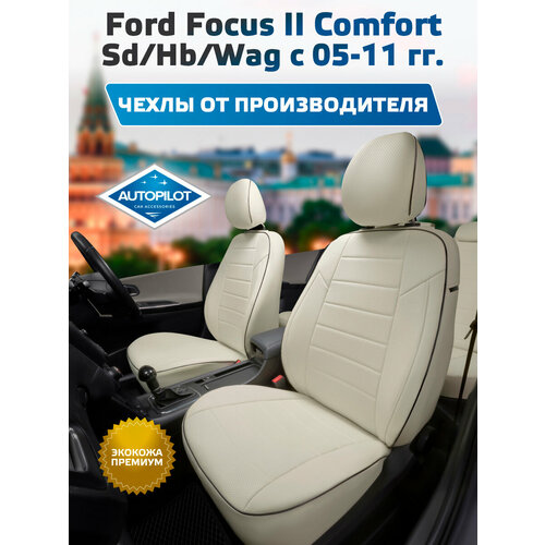 фото Комплект чехлов автопилот экокожа ford focus ii comfort sd/hb/wag с 05-11г. белый + белый autopilot