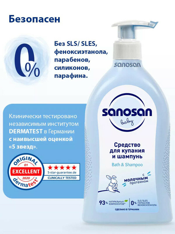Гель-шампунь Sanosan Baby 2в1 0м+ 500 мл — фото 1