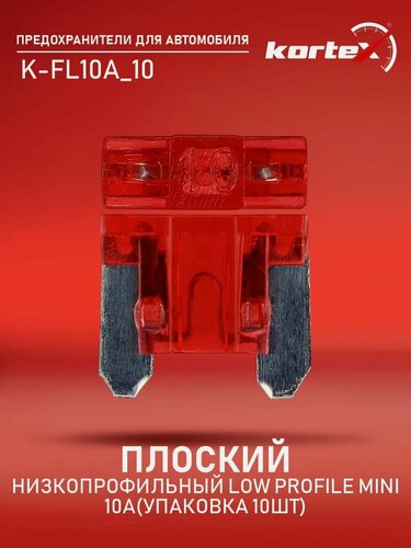 Изображение товара Предохранитель плоский низкопрофильный Low Profile MINI 10A (упаковка 10шт)