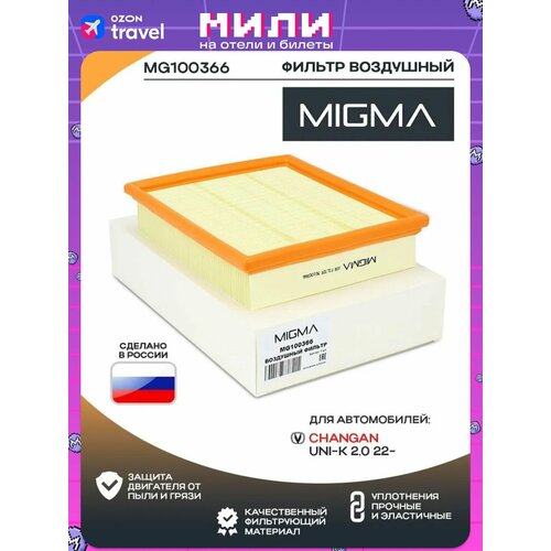 Фильтр воздушный MIGMA для CHANGAN UNI-K
