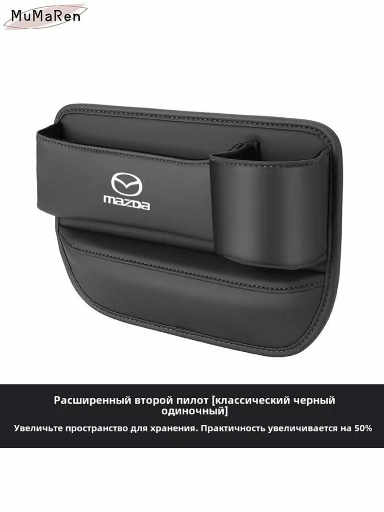 Коробка для хранения автомобильных сидений Автостроительные аксессуары, подходящие для Mazda 2 5 3 CX3 CX4 CX5 CX7 CX8 CX9 CX30 RX7 Atenza Axela