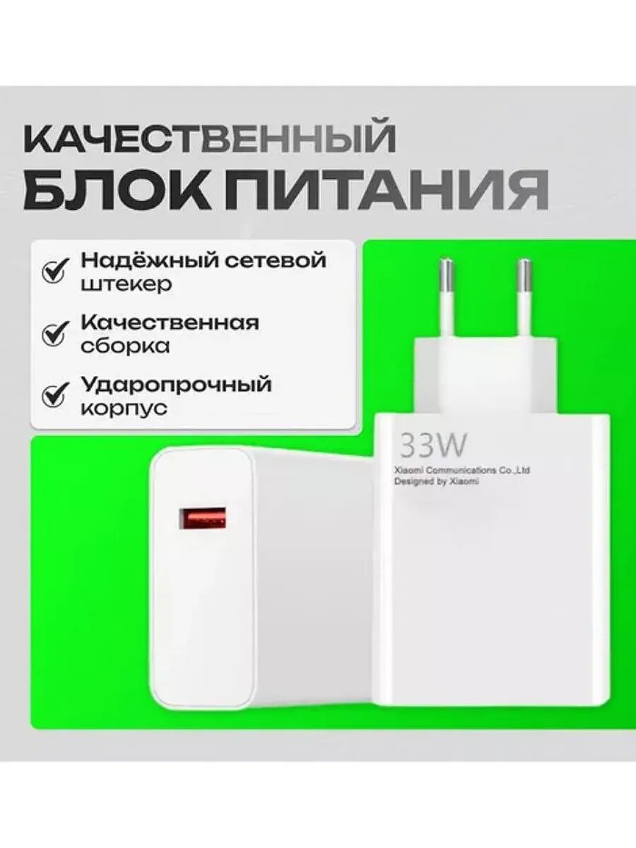 Зарядное устройство 33 Вт Быстрая зарядка, кабель Type-c для Xiaomi и Android — фото 1