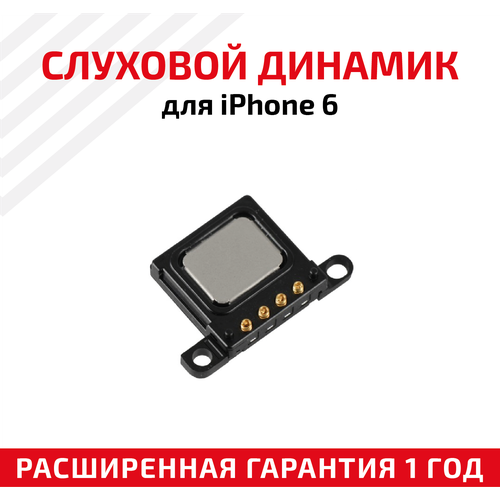 Динамик верхний (Speaker/слуховой) для Apple iPhone 6