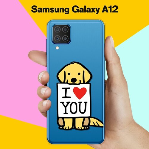 Силиконовый чехол Верный пёс на Samsung Galaxy A12 силиконовый чехол верный пёс на samsung galaxy a50