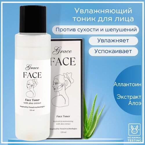 Тоник для лица Grace FACE с экстрактом алоэ вера 120 мл освежающий тонер, увлажняющий лосьон