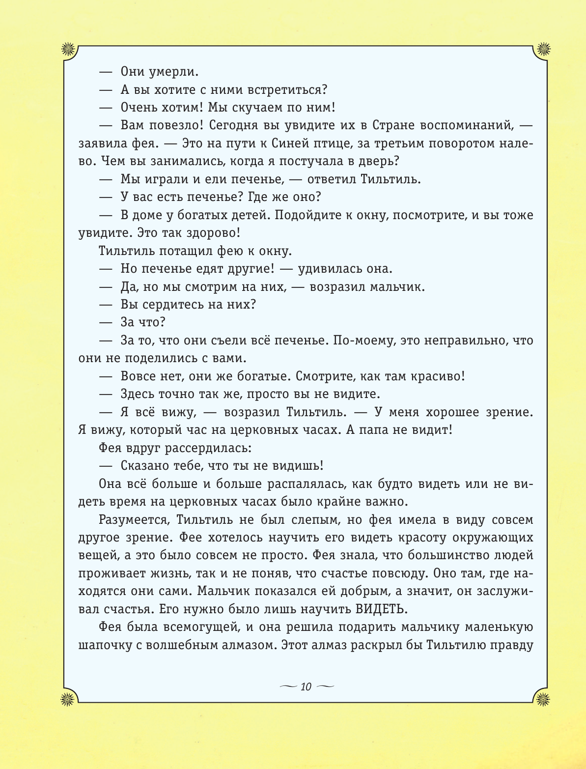 Синяя птица (Метерлинк Морис) - фото №11