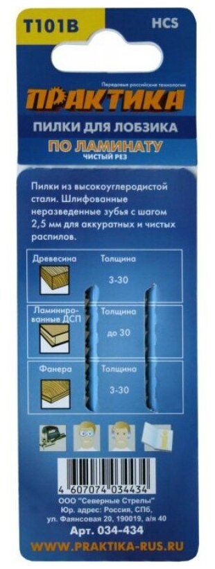 Пилки для лобзика по ламинату ПРАКТИКА дереву, ДСП, тип T101B 100 х 75 мм, чистый рез, HCS