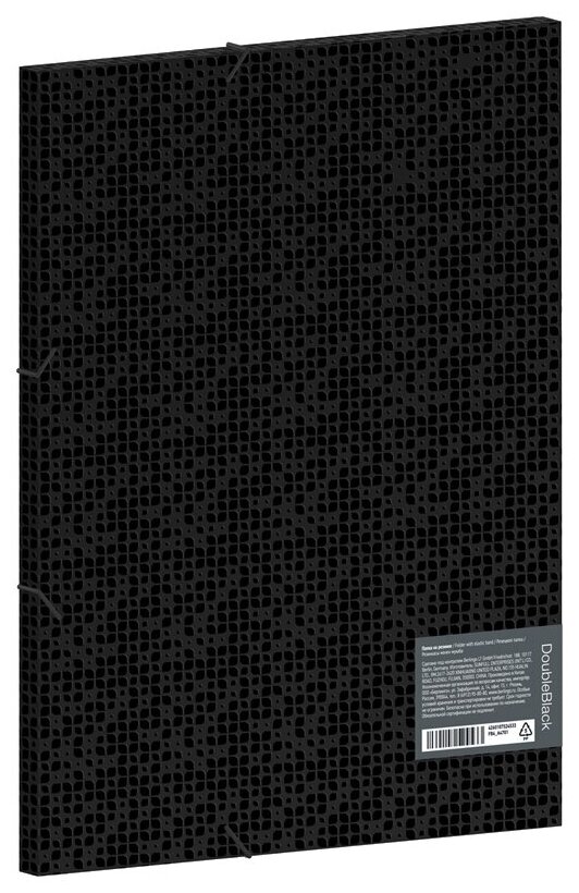 Папка на резинке А4 "DoubleBlack" черная FB4_A4701 Berlingo - фото №2