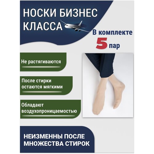 фото Носки годовой запас носков, 5 пар, размер 25 (39-41), бежевый