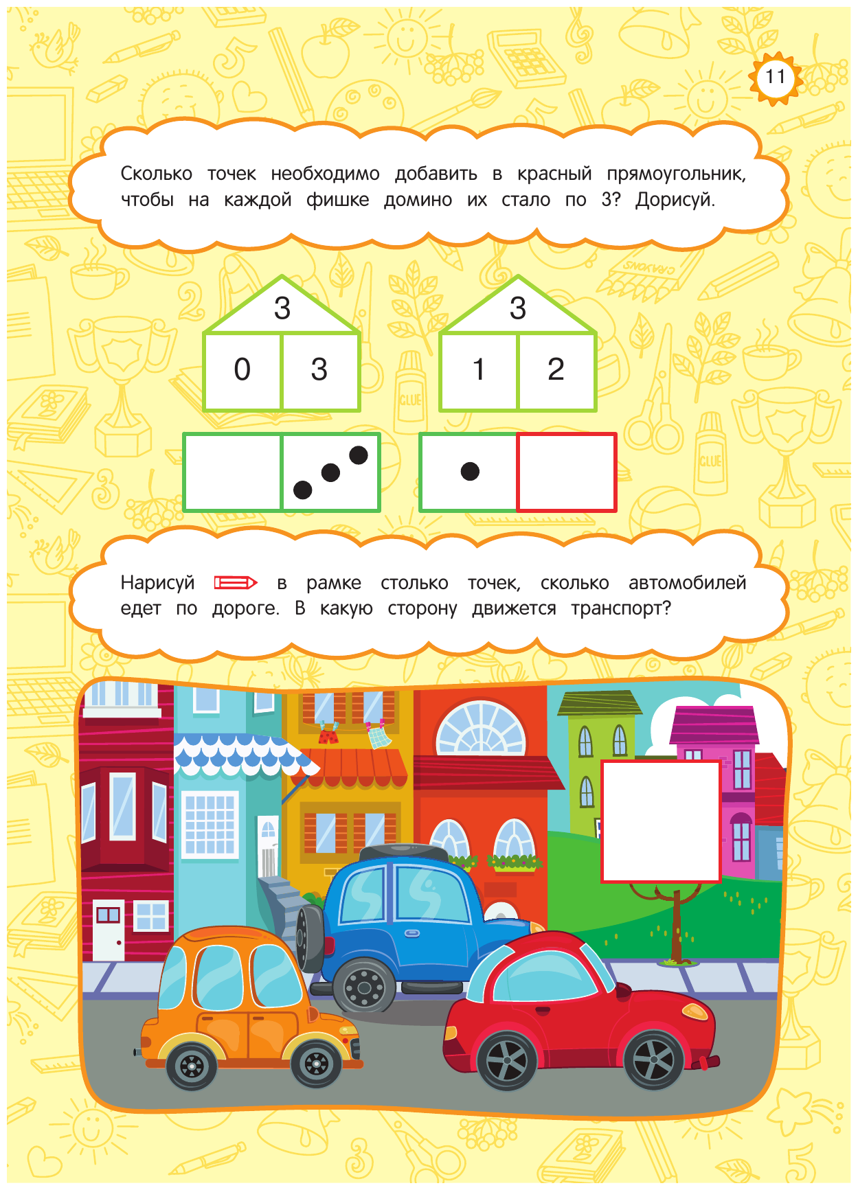 Годовой курс развития основных навыков: для детей 4-5 лет - фото №15