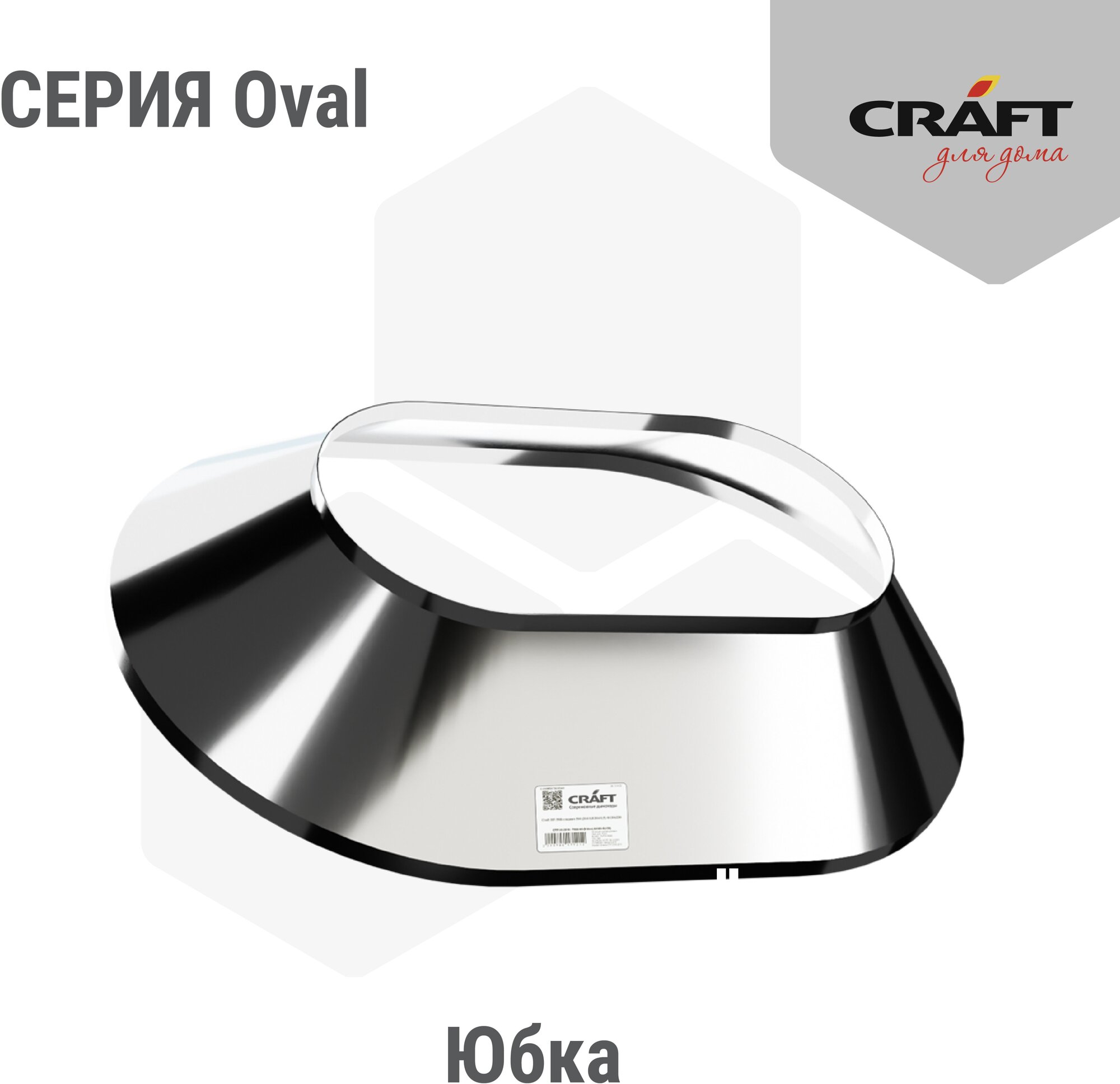 Craft Oval юбка овал 100х200 (304/0,5) - фотография № 2