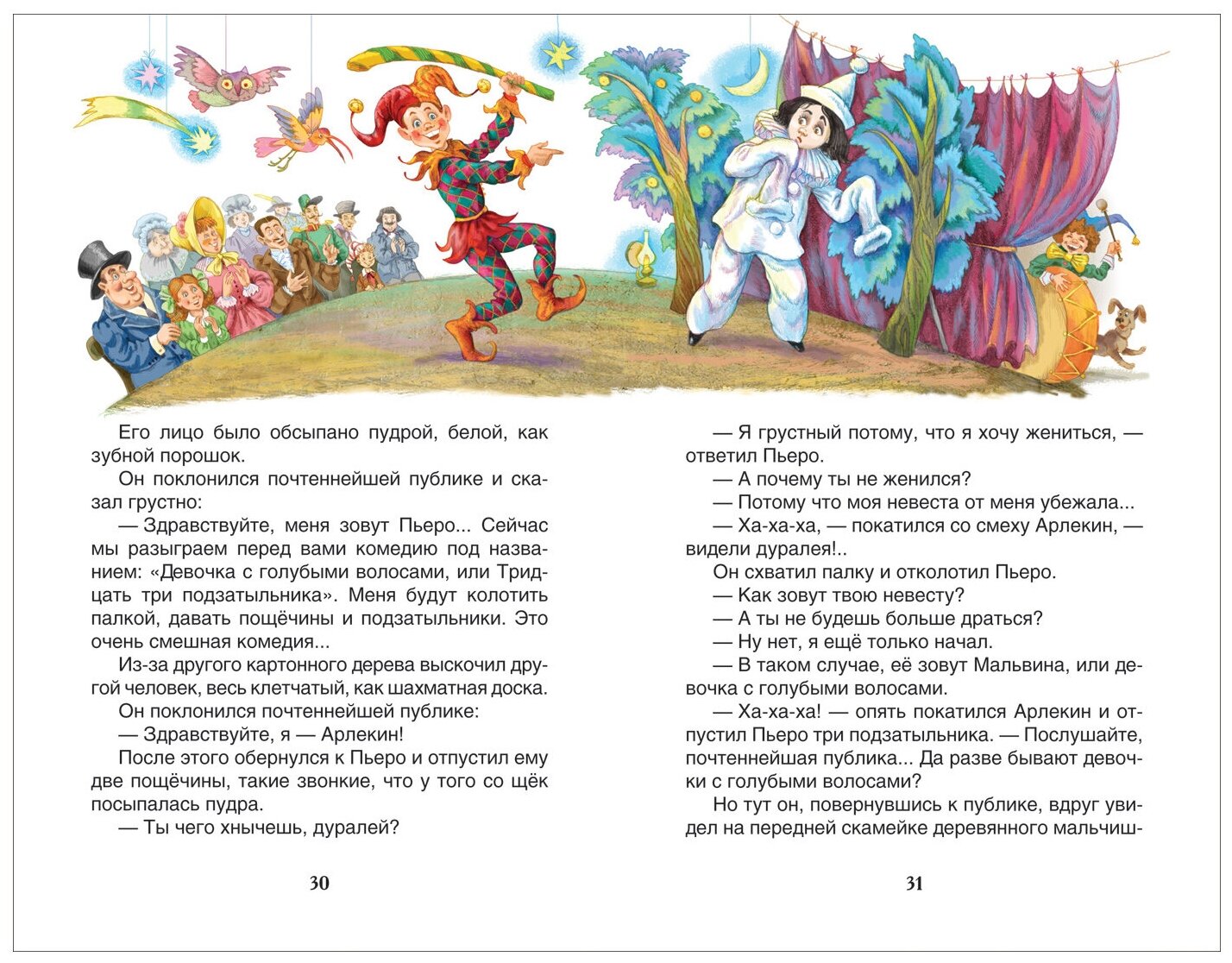 Золотой ключик, или Приключения Буратино - фото №3