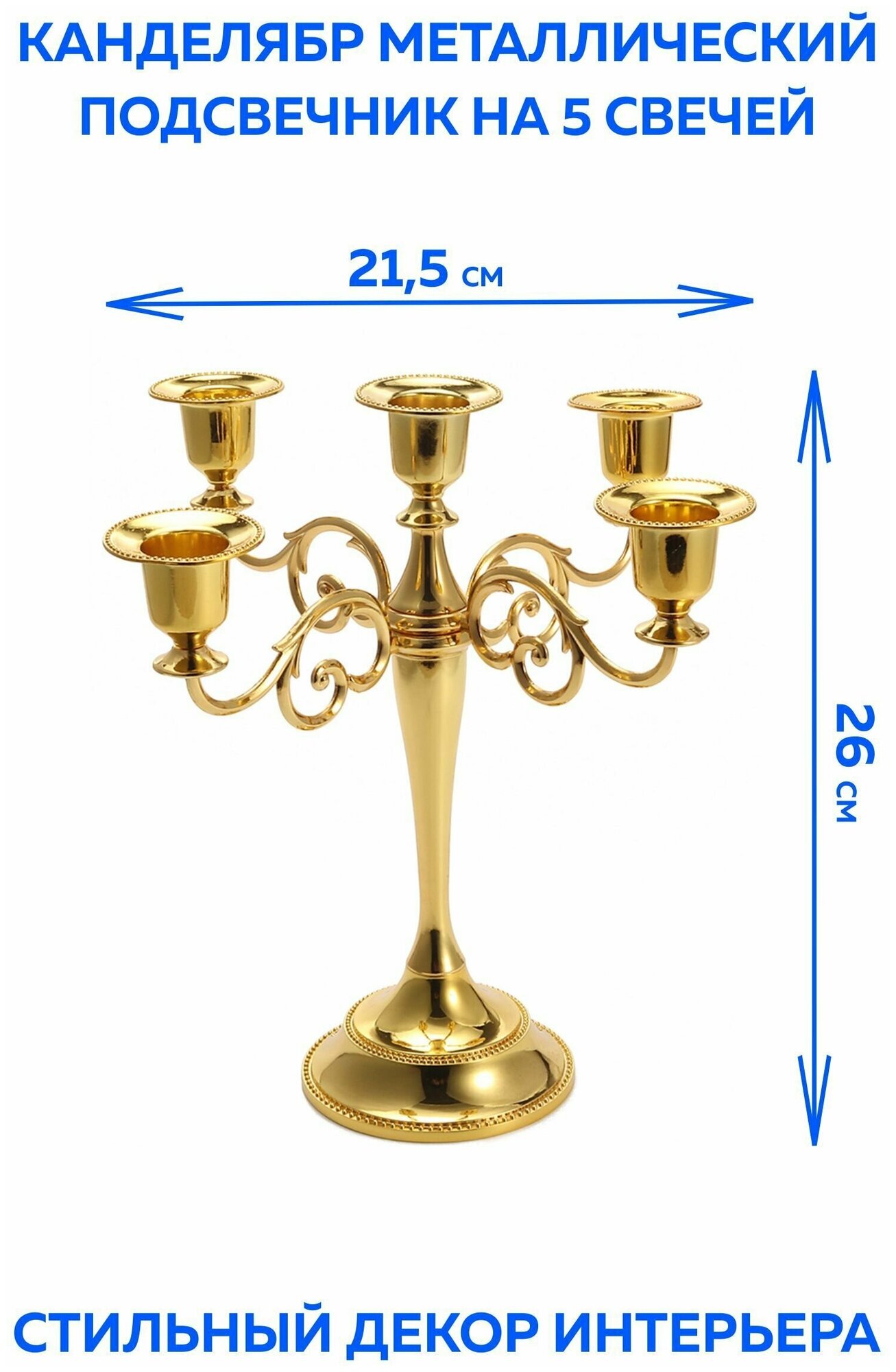 Подсвечник для свечей канделябр декоративный металлический золото. Декор и интерьер для комнаты, для дома. - фотография № 2