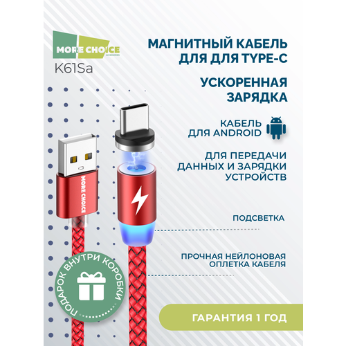 Дата-кабель Smart USB 3.0A для Type-C Magnetic More choice K61Sa нейлон 1м Red дата кабель more choice smart usb 3 0a для type c magnetic k61sa нейлон 1м red