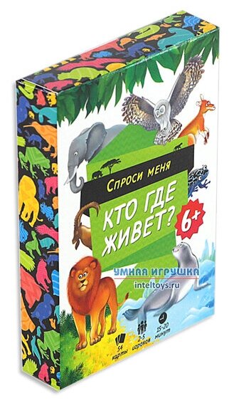 Геодом Настольная игра "Спроси меня. Кто где живет?" - фото №7