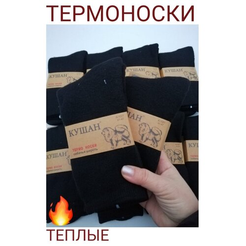 фото Носки теплые из собачьей шерсти кушан