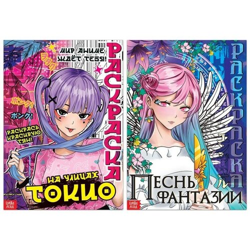 Набор раскрасок аниме, 2 шт. по 16 стр буква ленд набор раскрасок аниме 2 шт по 16 стр