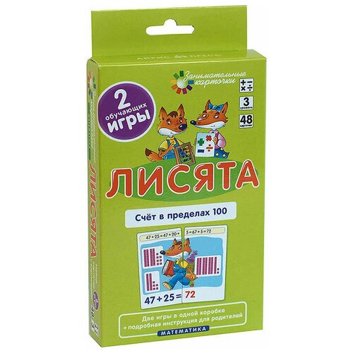 Книга Айрис-пресс Занимательные карточки. Лисята. Счет в пределах 100, 14х8 см куликова елена николаевна матем 3 лисята счет в пределах 100 набор карточек