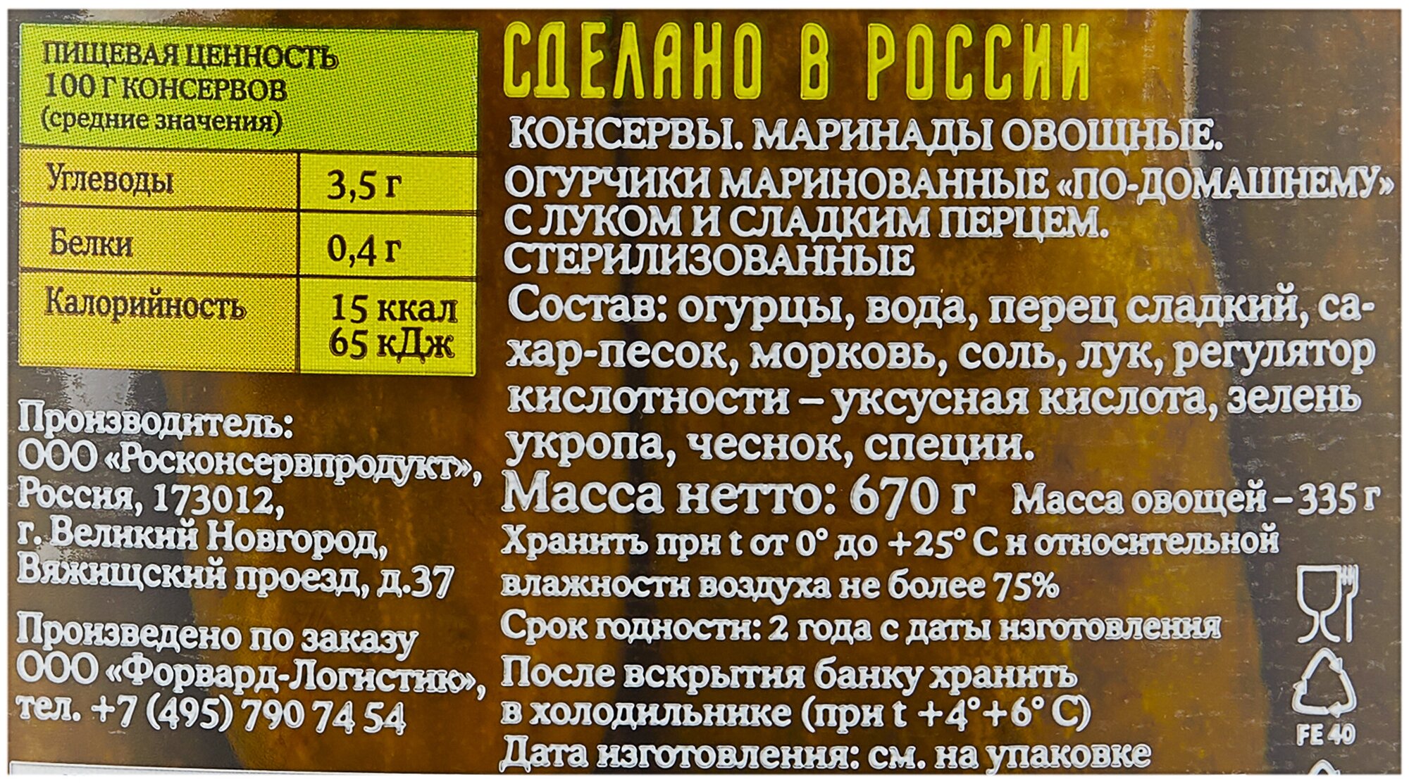 "Лукашинские" Огурчики по-домашнему со сладким перцем 670 гр