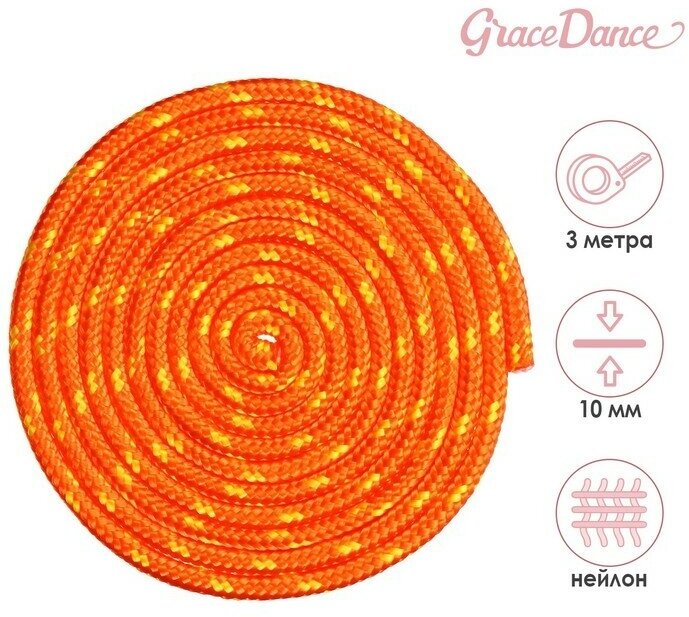 Grace Dance Скакалка для художественной гимнастики Grace Dance, 3 м, цвет розовый/жёлтый