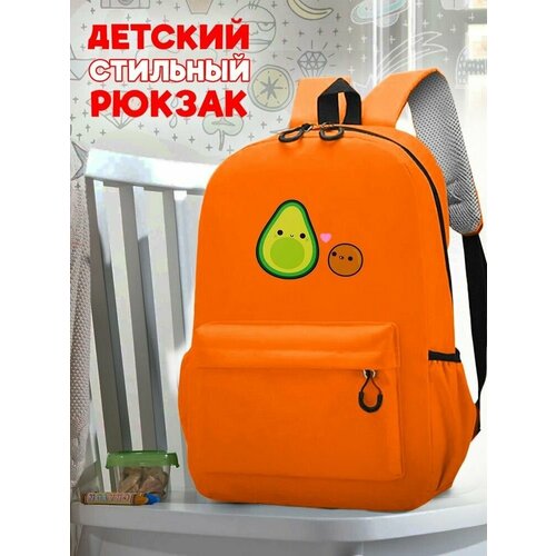 Школьный оранжевый рюкзак с принтом фрукт Авокадо - 225 школьный оранжевый рюкзак с принтом фрукт авокадо 223