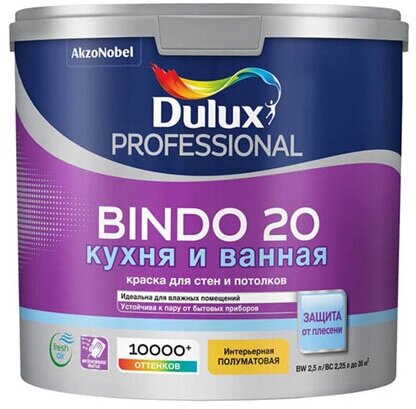 DULUX BINDO 20 краcка интерьерная, суперизносостойкая, влагостойкая, п/мат, белая, Баз BW (2.5л)_NEW