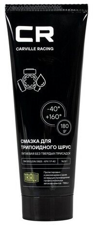 Смазка CR для трипоидного ШРУС, литиевая, туба, 180 г G5150206