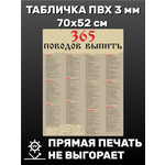 Табличка информационная 365 дней 70х52 см - изображение