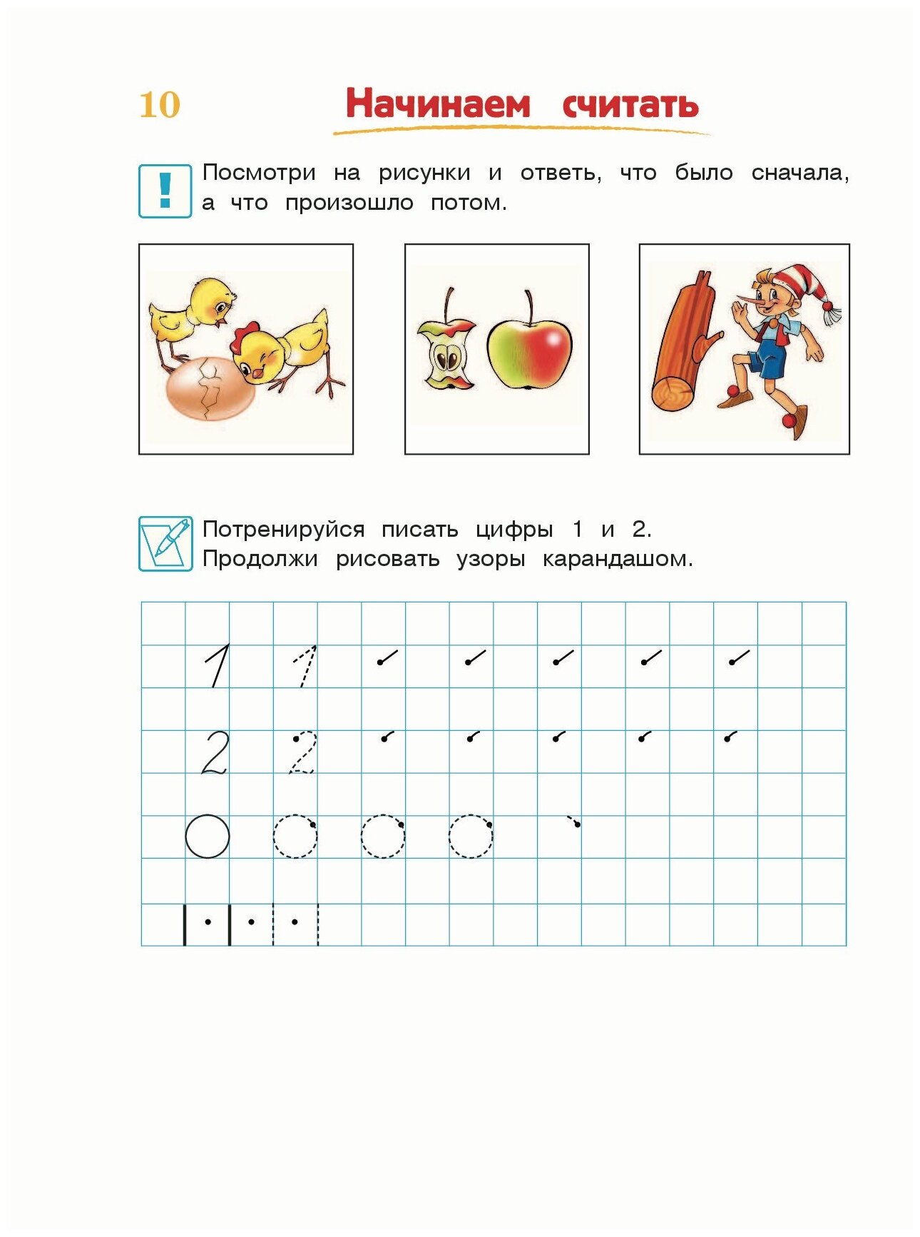 Годовой курс развивающих занятий (для одаренных детей 4-5 лет) - фото №9