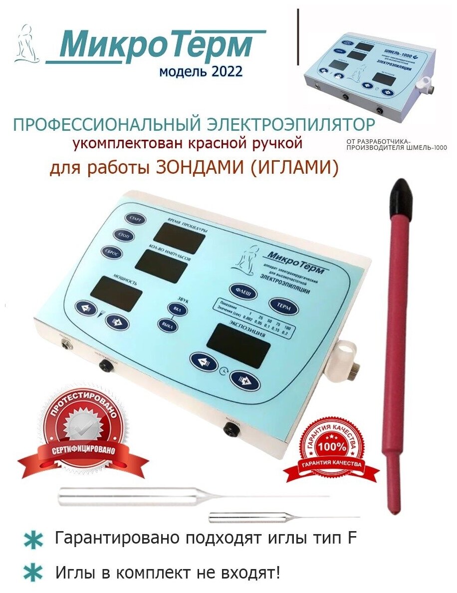 Игольчатый электроэпилятор «МикроТерм» (Флеш) Ручка красная 100 мм. Модель 2022г. эпиляция иглами - фотография № 2