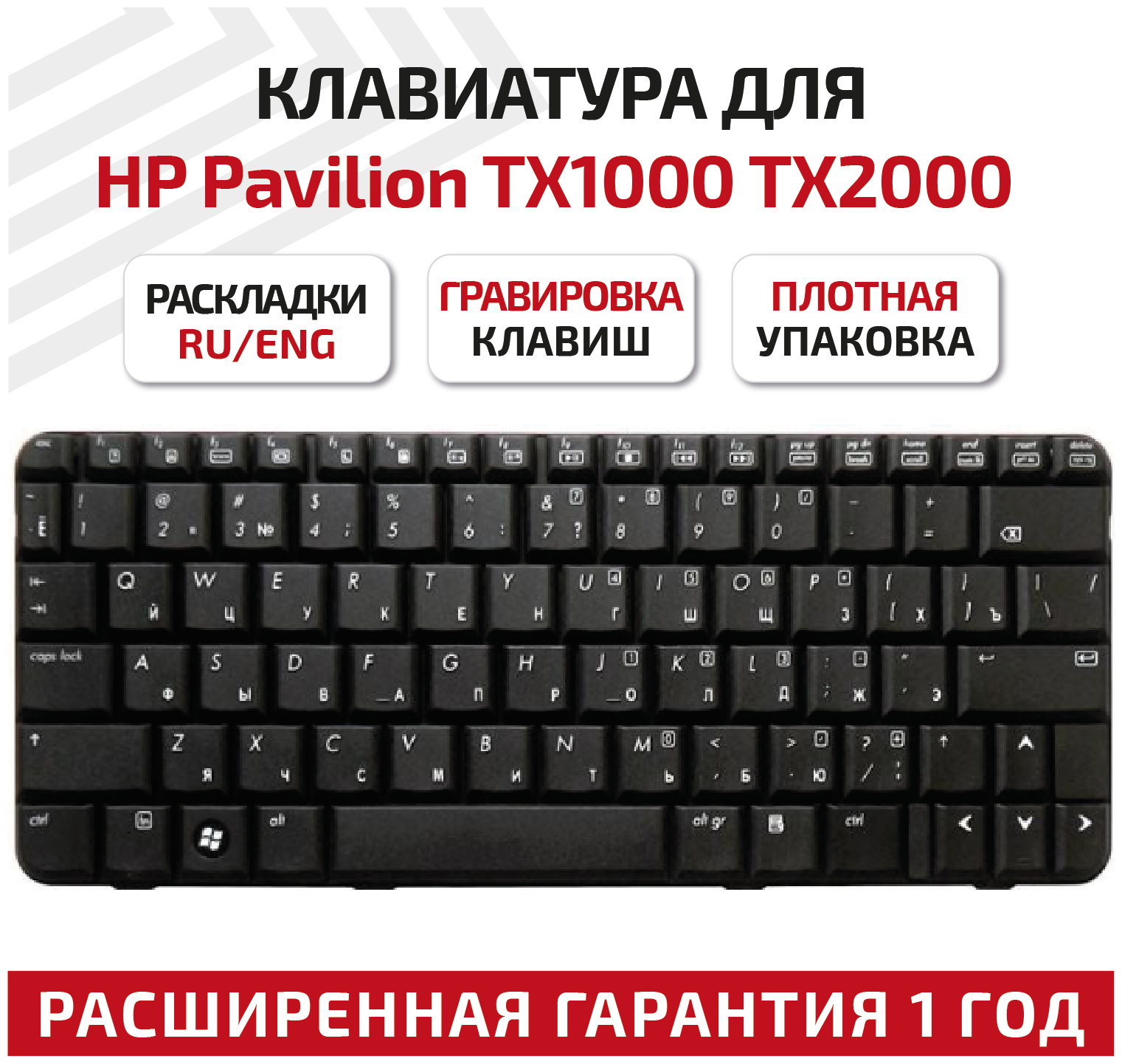 Клавиатура (keyboard) AETT8TP7020 для ноутбука HP Pavilion tx1000 tx1100 tx1200 tx1300 tx1400 tx2000 tx2100 tx2500 черная