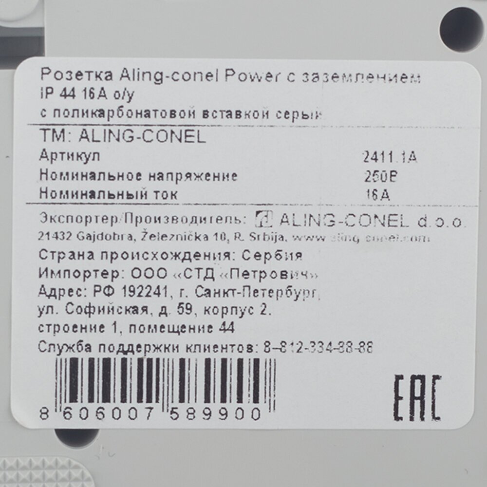 Розетка Aling-conel 2411.1A открытая установка серая с заземлением IP44 с крышкой - фотография № 5