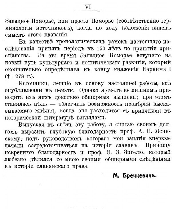 Книга Введение В Социальную Историю княжества Славии Или Западного поморья - фото №3