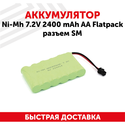 Аккумуляторная батарея (АКБ, аккумулятор) для радиоуправляемых игрушек / моделей, Ni-Mh, 7.2В, 2400мАч, форма Flatpack, разъем SM, AA