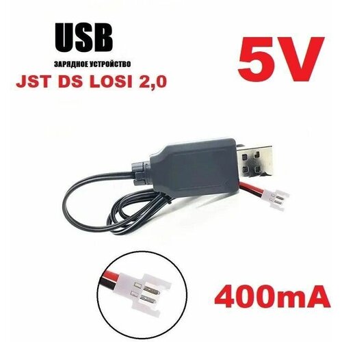 Зарядное устройство USB аккумуляторов 5V разъем DIY JST-DS Losi 2.0 мм male connector 2.0mm зарядка штекер р/у квадрокоптер, вертолет, мини дрон