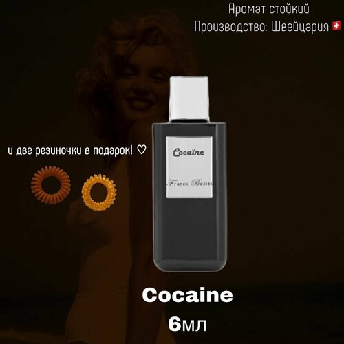 Духи масляные Cocaine Franck Boclet 6 мл (2 резинки в подарок)