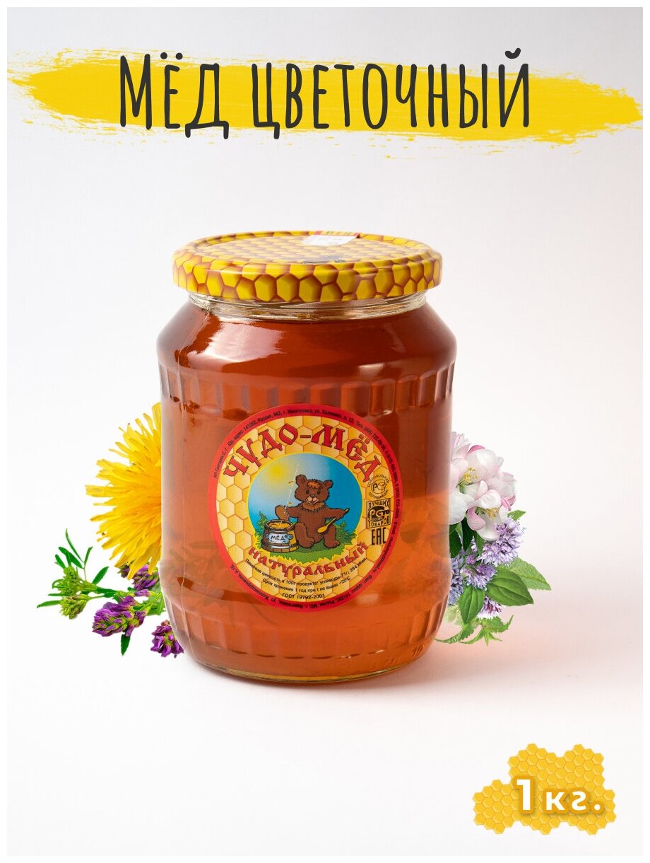 Мёд натуральный цветочный 1кг