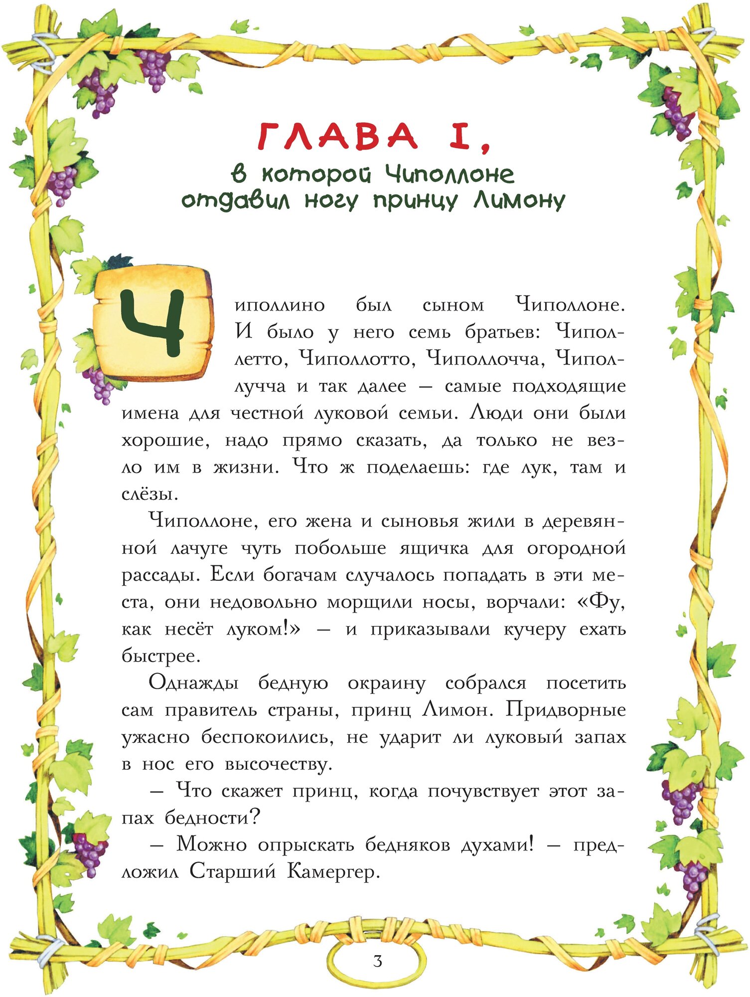 Приключения Чиполлино (Джанни Родари) - фото №6